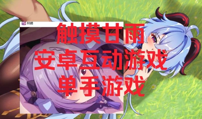 甘雨触摸2.0汉化版玩法缩略图
