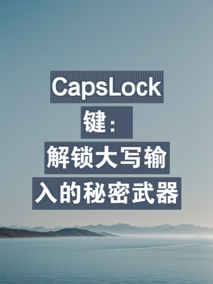 键盘上caps在哪