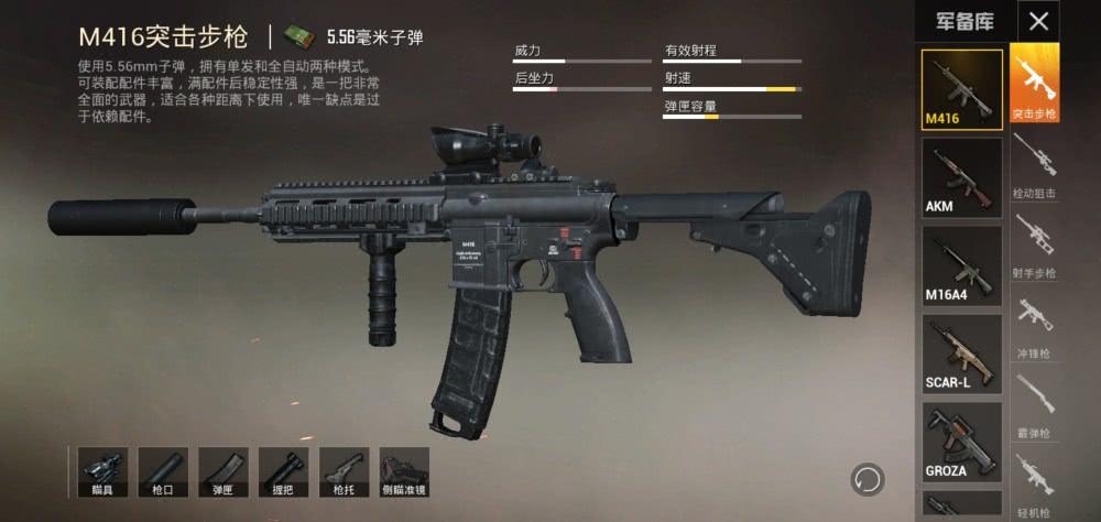 m416最佳配件组合