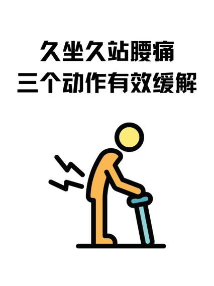 男性不能久站不能久坐