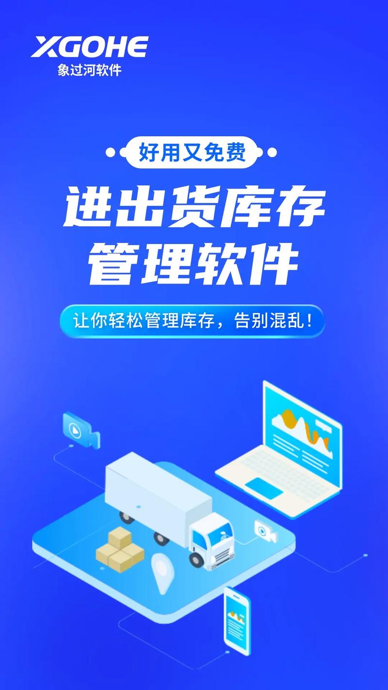 免费进出货管理软件app缩略图