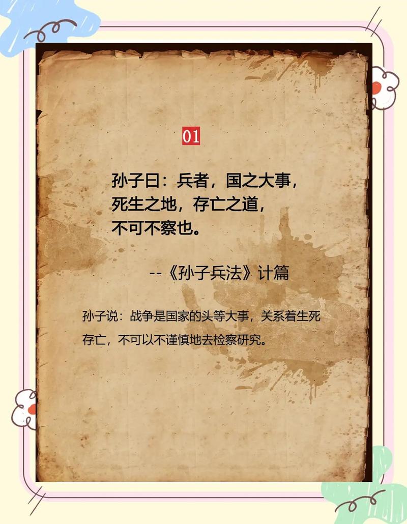 《孙子兵法》全篇原文