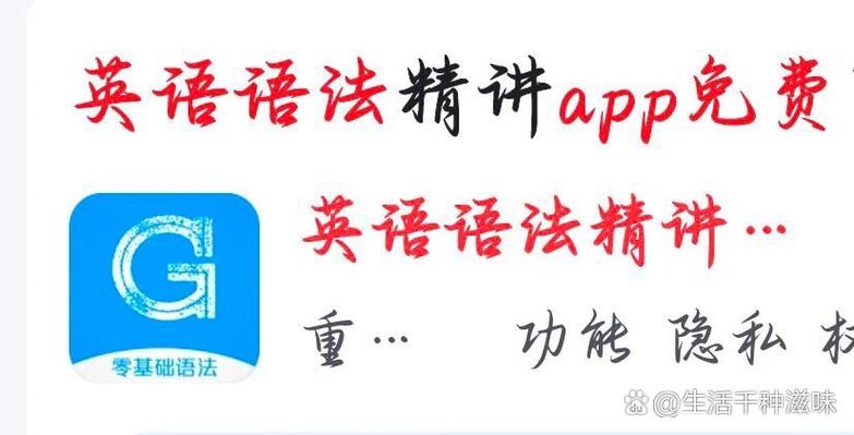 学英语语法的app