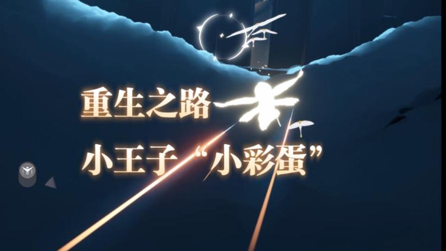 光遇霞谷小王子任务步骤