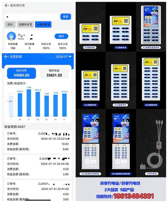 无线充电宝加盟