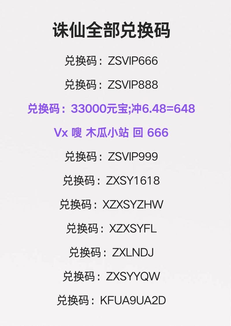 诛仙手游新区兑换码