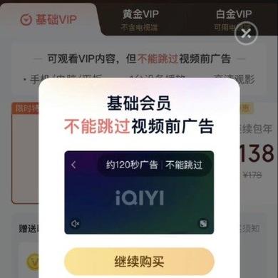爱奇艺一打开就跳出广告