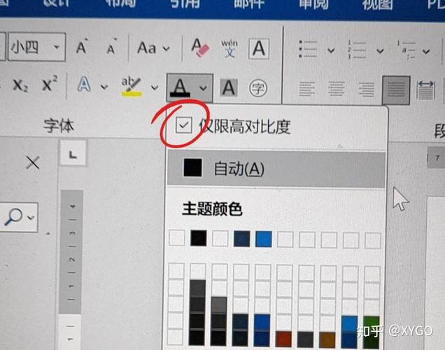 word字体颜色不一样