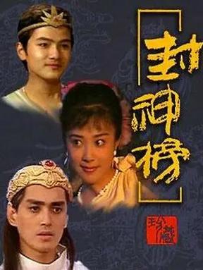 封神榜回忆版下载