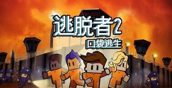 逃脱者2怎么让狗喜欢你
