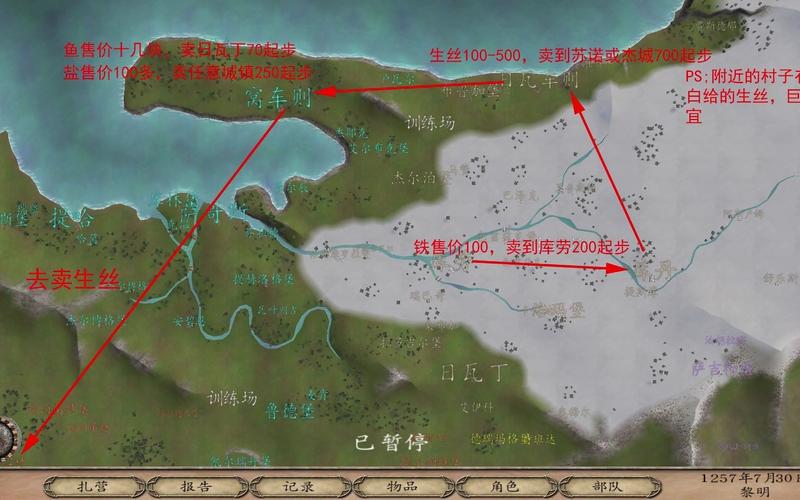骑马与砍杀战团跑商