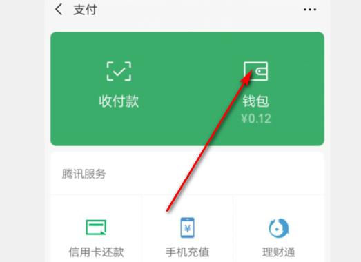 微信钱包0元余额的照片