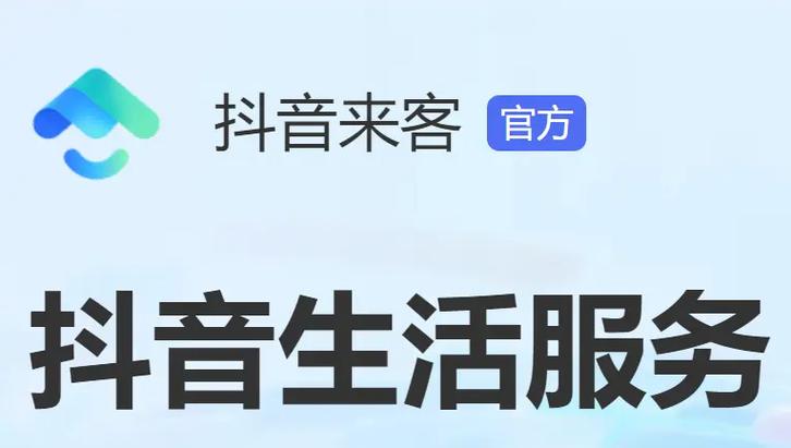 抖音来客平台骗了多少人