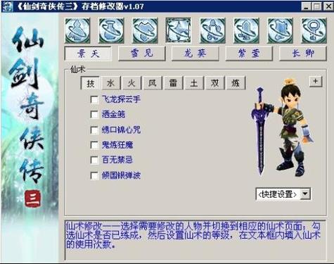 仙剑奇侠传3修改器怎么用