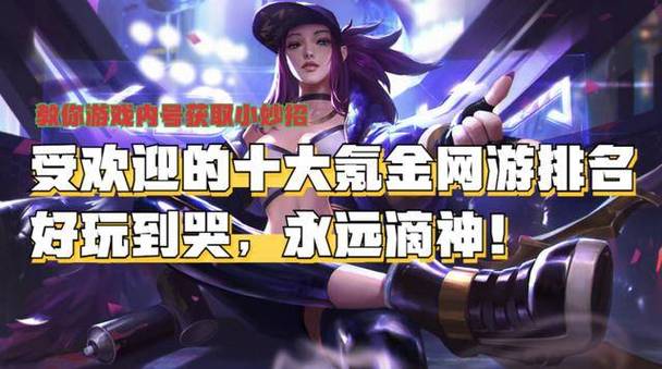 最氪金的游戏全球排行截图