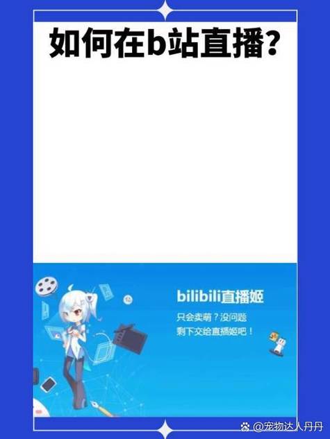 b站可以手机开直播吗