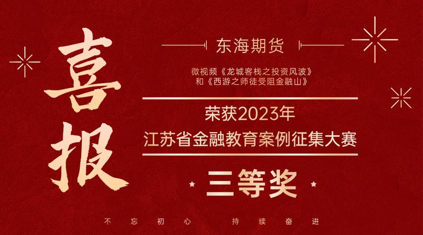 东海期货有限责任公司