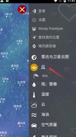 什么软件可以看风力