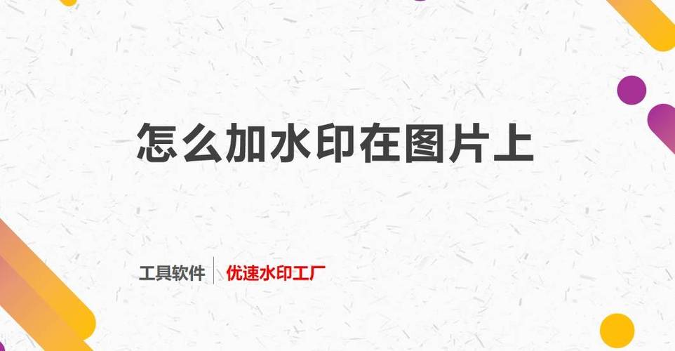 照片上加水印怎么加