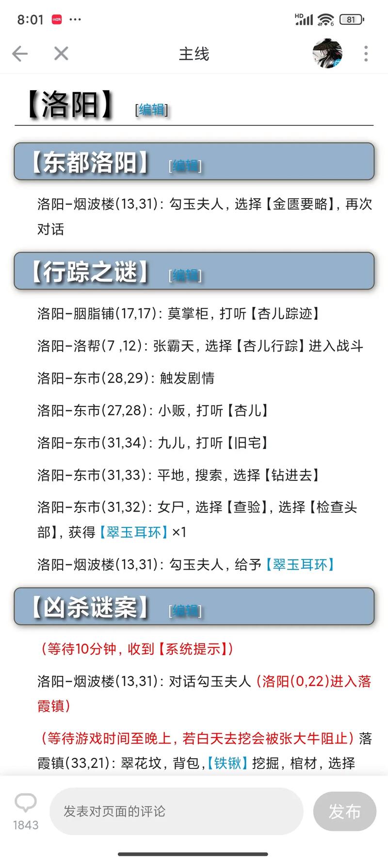 烟雨江湖珠玉暗无光任务攻略