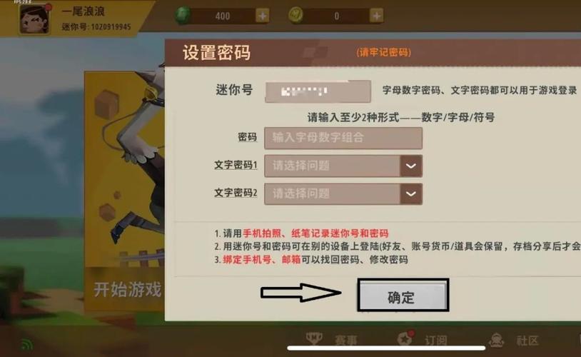 qq游戏迷你世界怎么设置密码