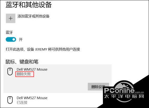 已配对的蓝牙怎么删除缩略图