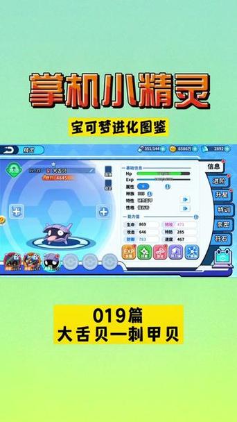 宝可梦探险寻宝进化