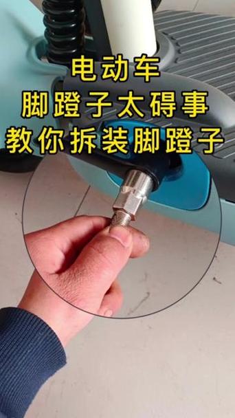 电动车的脚蹬怎么卸掉