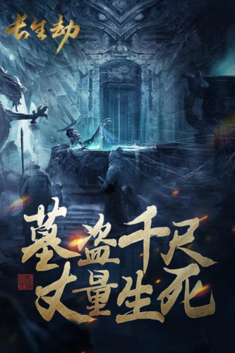 盗墓0l破解版