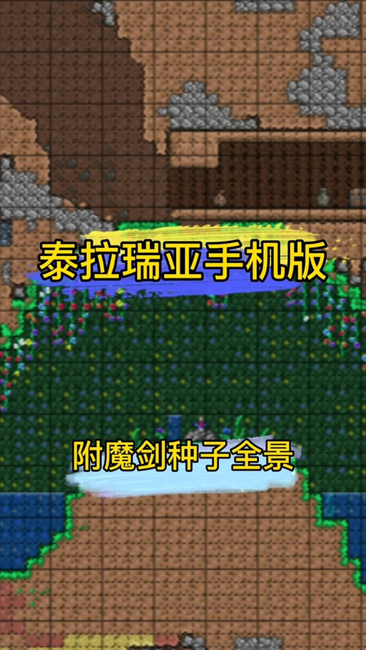 1.4.5附魔剑种子怎么获得