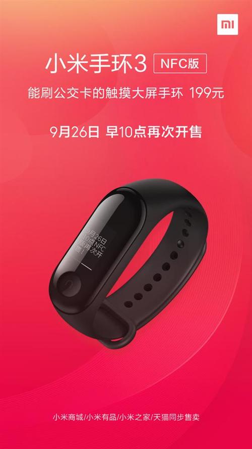 小米手环可以刷公交吗