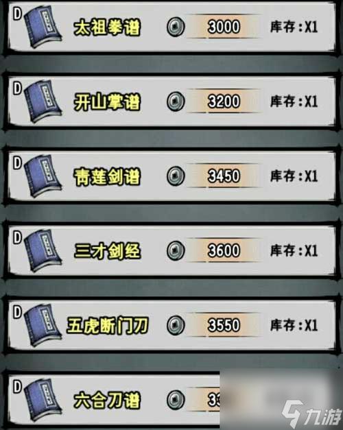 江湖风云录武功搭配推荐图标