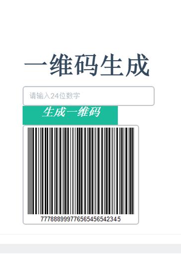 自动生成一维码软件