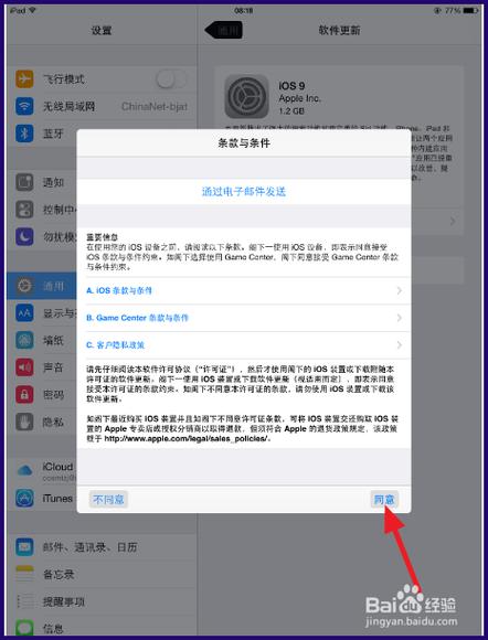 平板电脑怎么更新版本