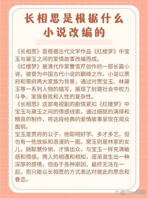 长相思改编自什么小说