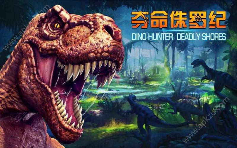 夺命侏罗纪无限内购缩略图