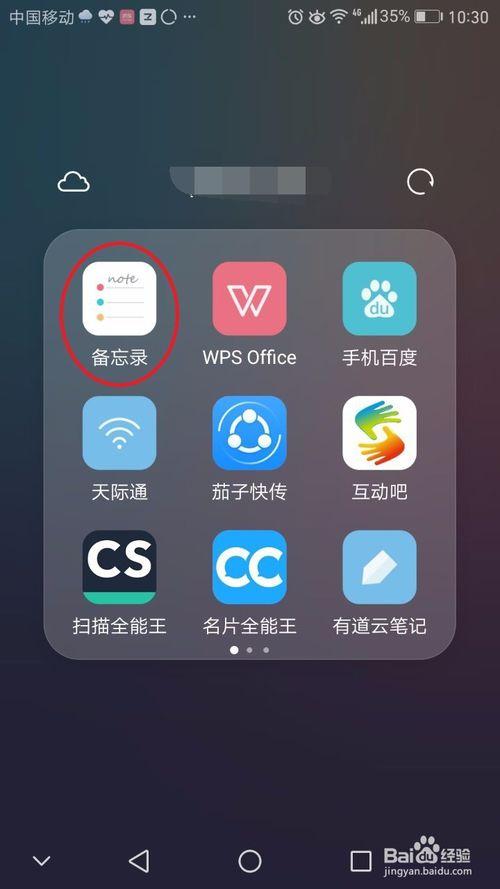 华为手机备忘录