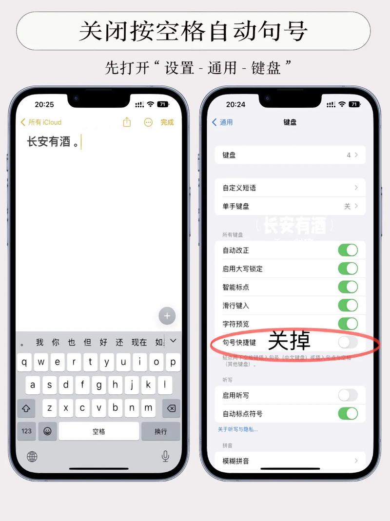 苹果两下空格出句号怎么取消