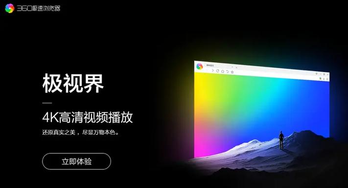 抖音极速版最新版本360浏览器