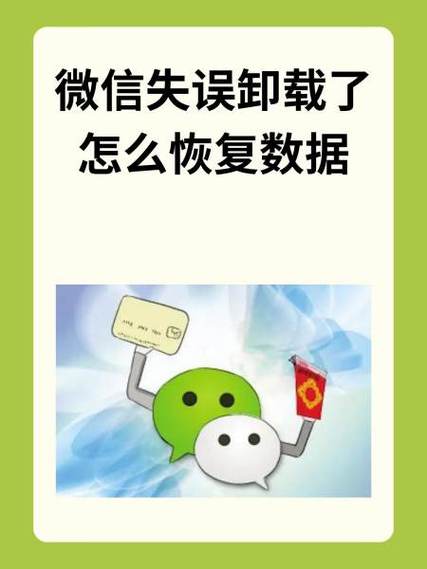 微信被卸载但没有备份怎么办
