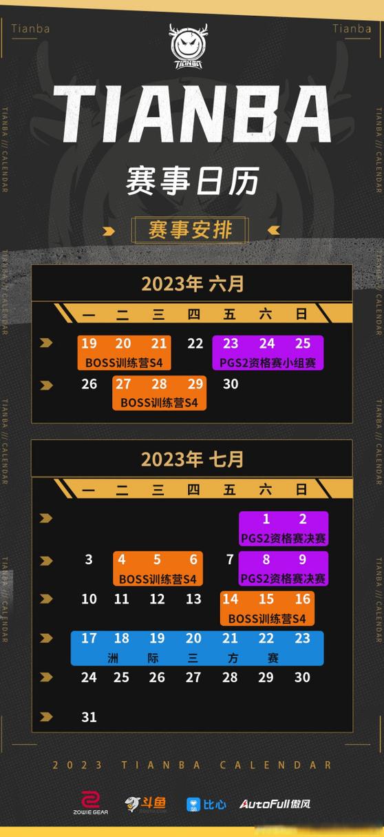 pubg2026PCL赛事时间表截图