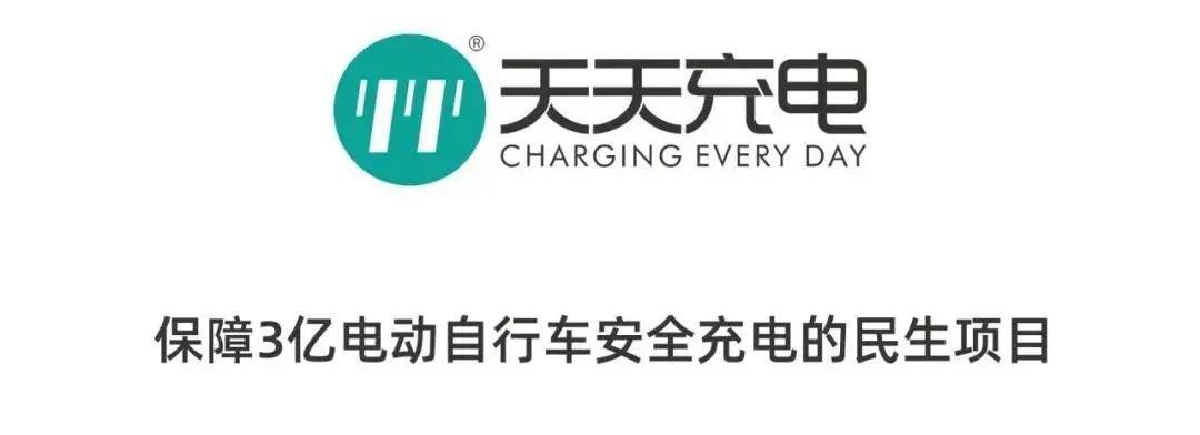 天天充电2元钱能充几个小时
