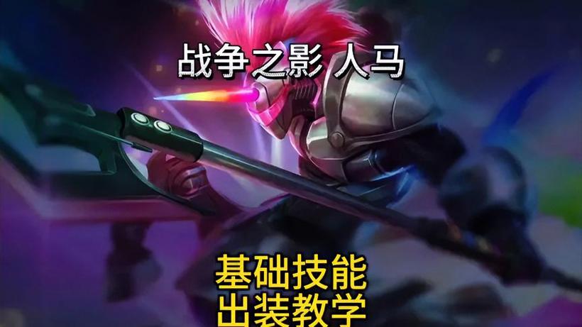 人马连招