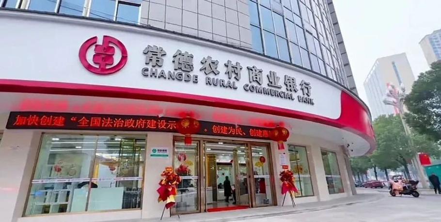 最近农村商业银行