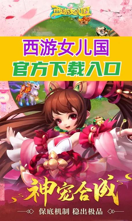 西游女儿国手游官网正版