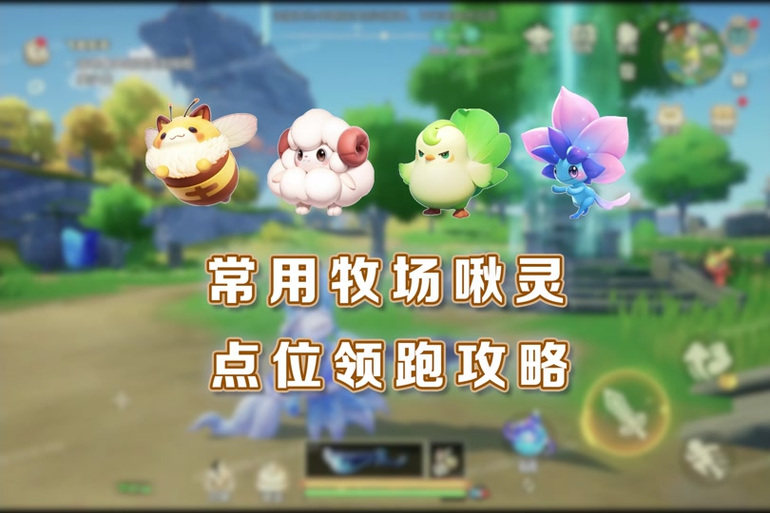 牧场物语希望之光动物