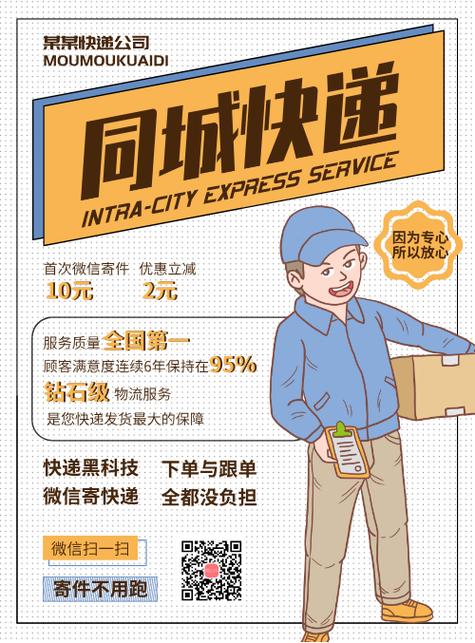 同城快递还没派送缩略图