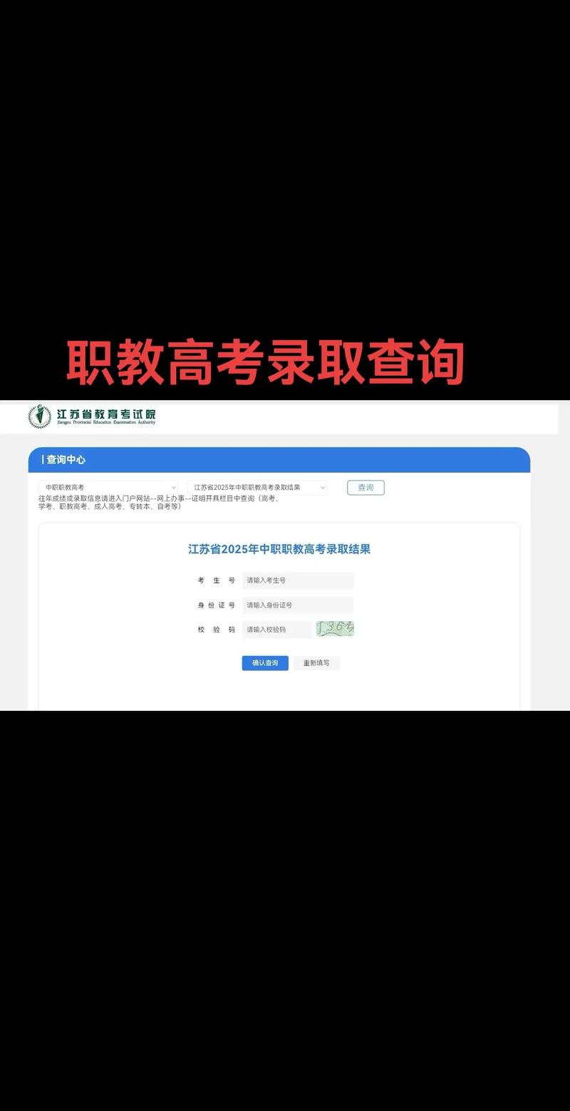 中职职教高考成绩查询