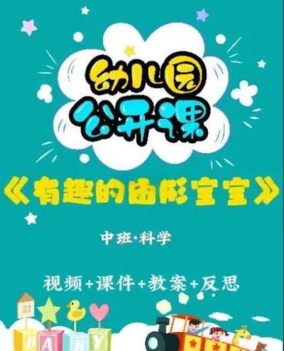 有趣的图形宝宝教案中班