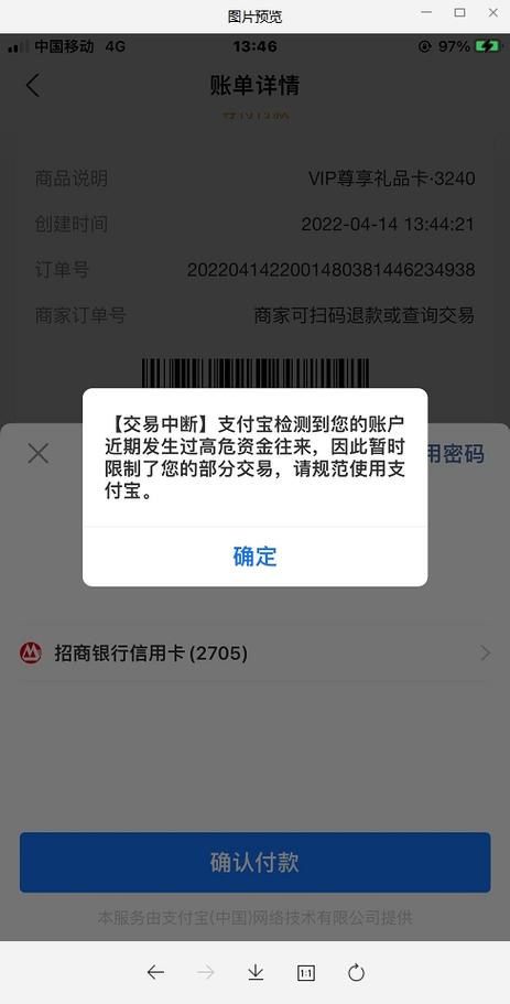 交易频繁支付宝风控